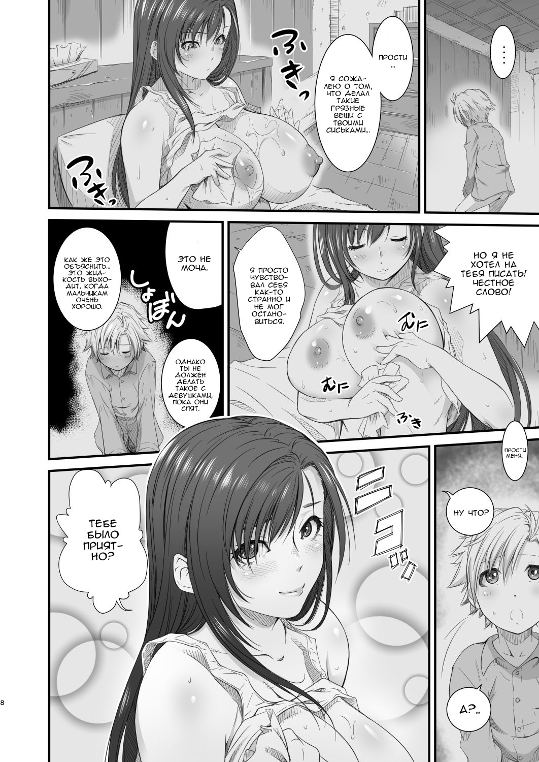 TTAP - Tifa's Tits! Ass!! Pussy!!! | СТЗК - Сиськи Тифы! Задница!! Киска!!! page 8 full