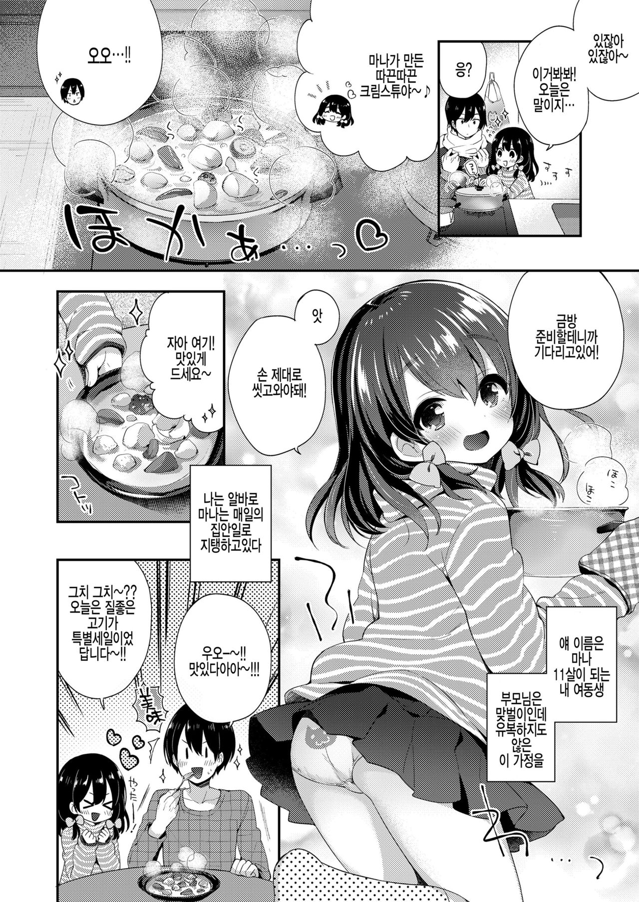 Naisho no Relax page 2 full