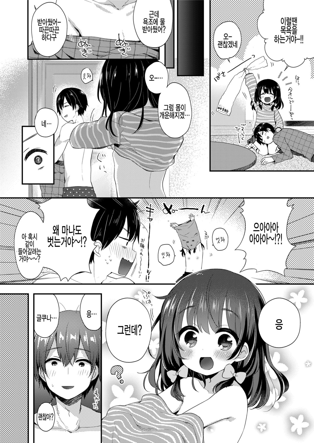 Naisho no Relax page 4 full