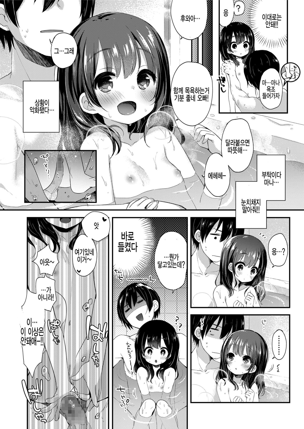 Naisho no Relax page 6 full