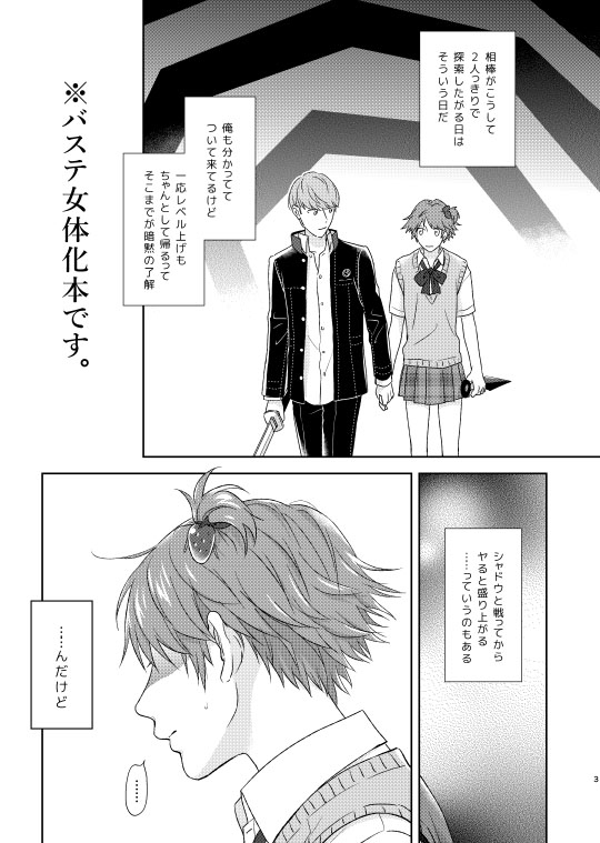 On'na no ko basute page 2 full