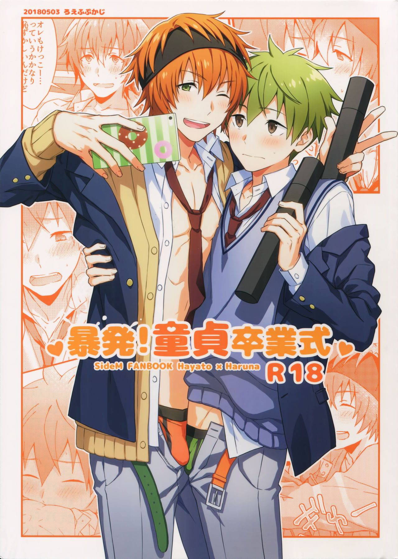 Bouhatsu! Doutei Sotsu Gyoushiki page 1 full