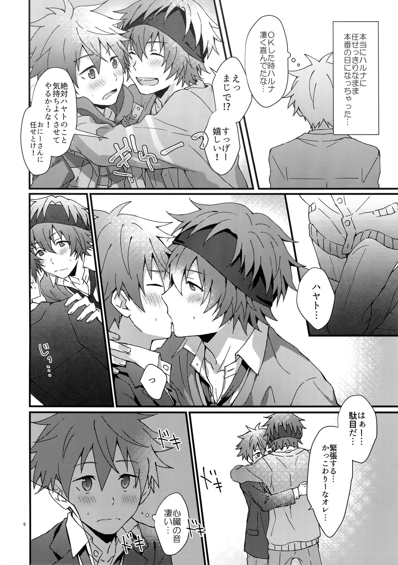 Bouhatsu! Doutei Sotsu Gyoushiki page 5 full
