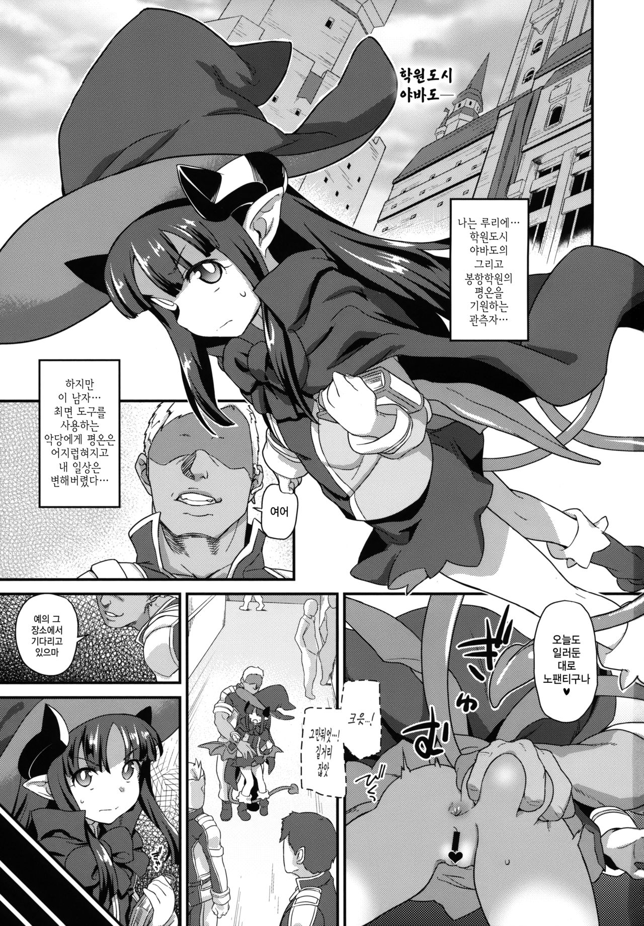 Mahou Shoujo Kyousei Zecchou 2 | 마법소녀 강제절정2 page 3 full