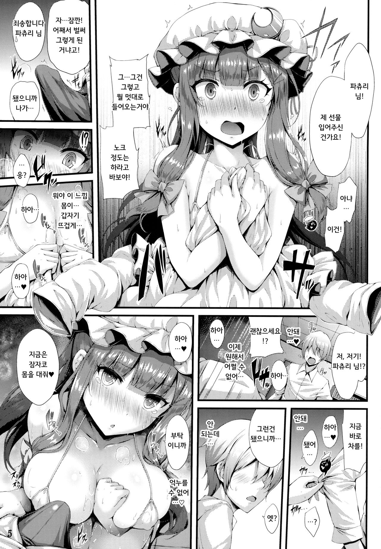 Tokonatsu Majutsu | 상하 마술 page 4 full