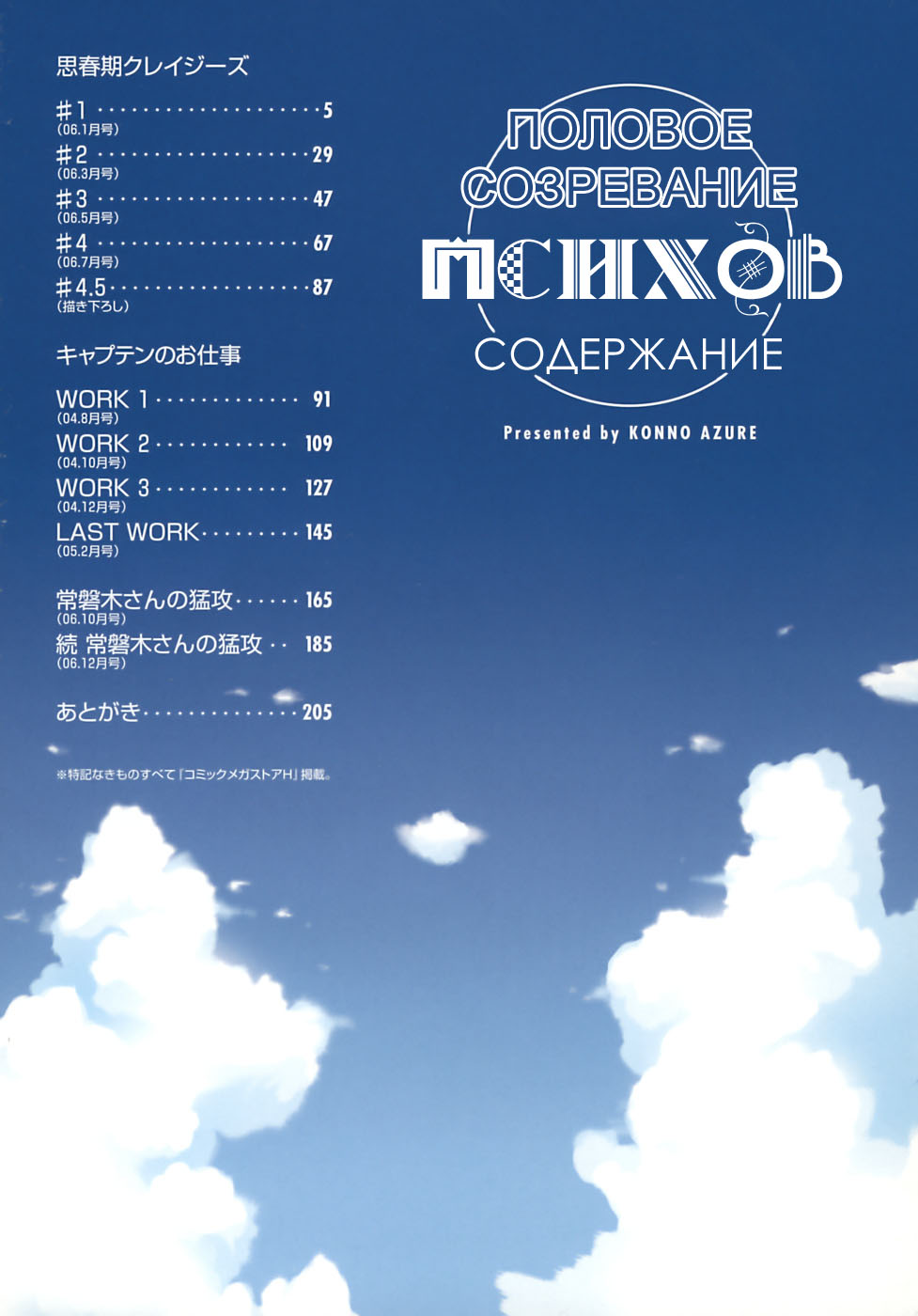Shishunki Crazies - Puberty Crazies | Половое созревание психов page 4 full
