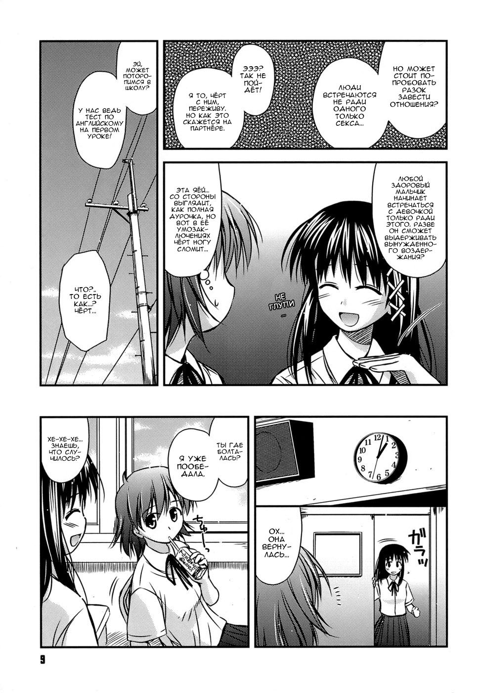 Shishunki Crazies - Puberty Crazies | Половое созревание психов page 9 full