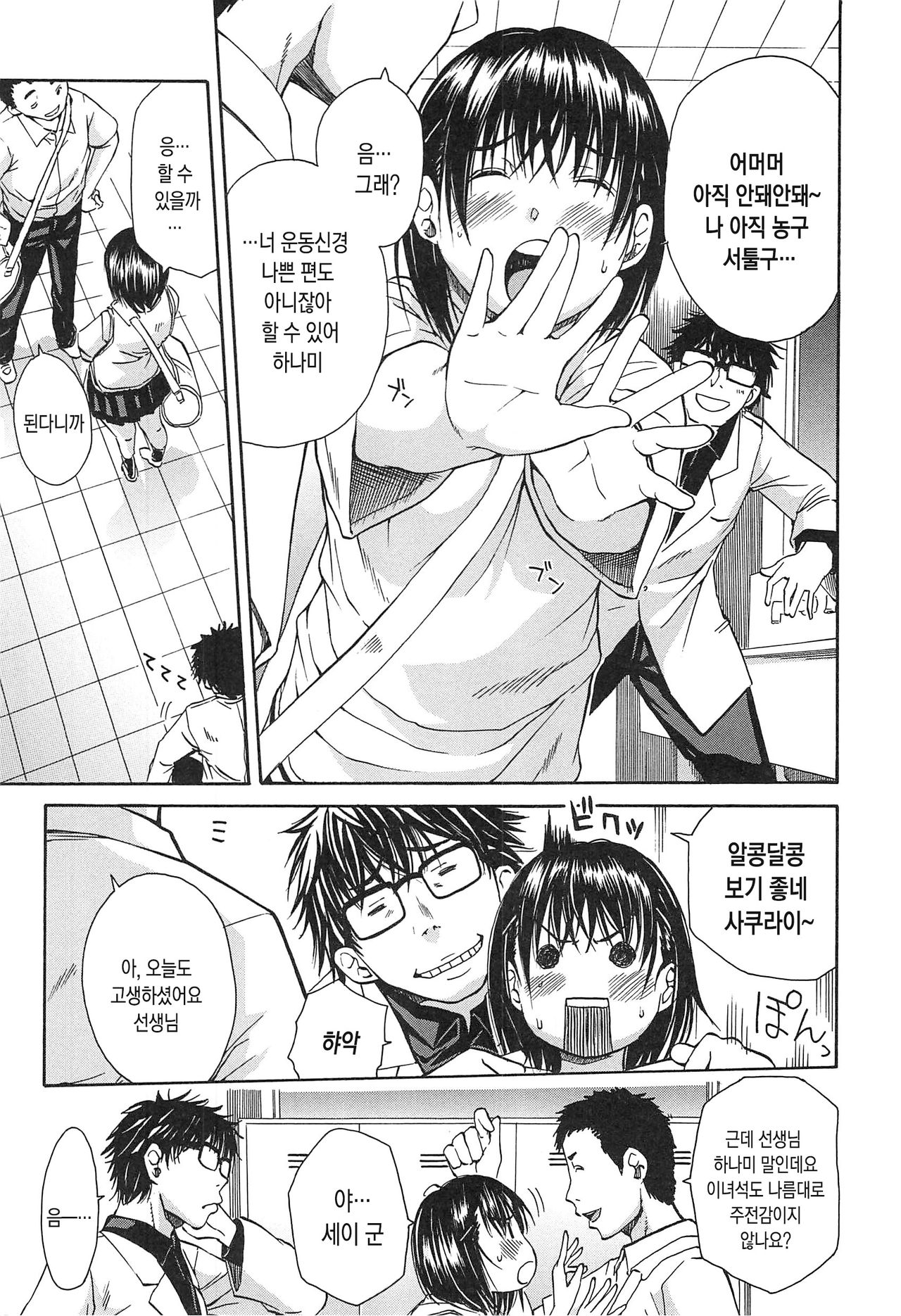 Midare Hajimeta Karada | 흐드러지는 소녀들 page 10 full