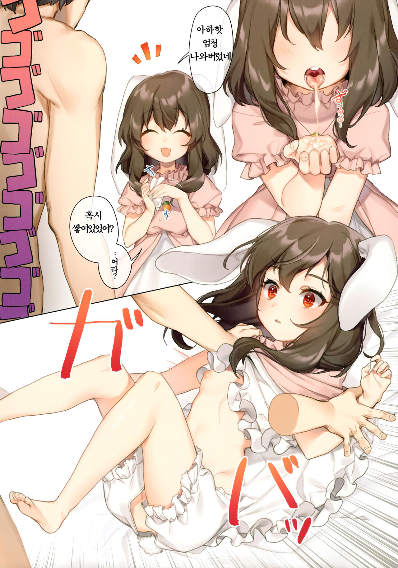 Tewi to Hitobanjuu | 테위와 밤새도록 page 5 full