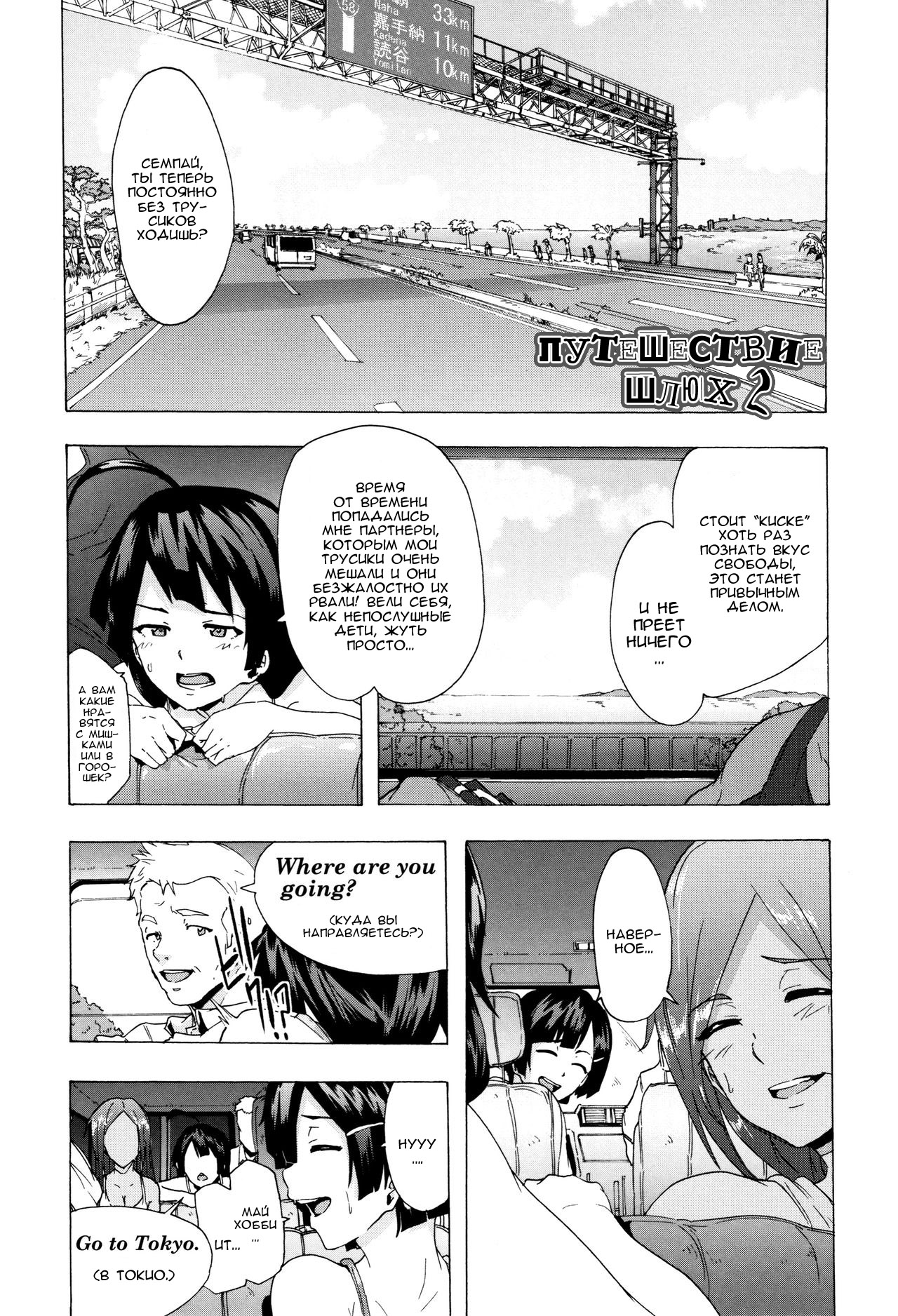 Bitches Journey | Путешествие шлюх Ch. 2 - Page 1 - IMHentai