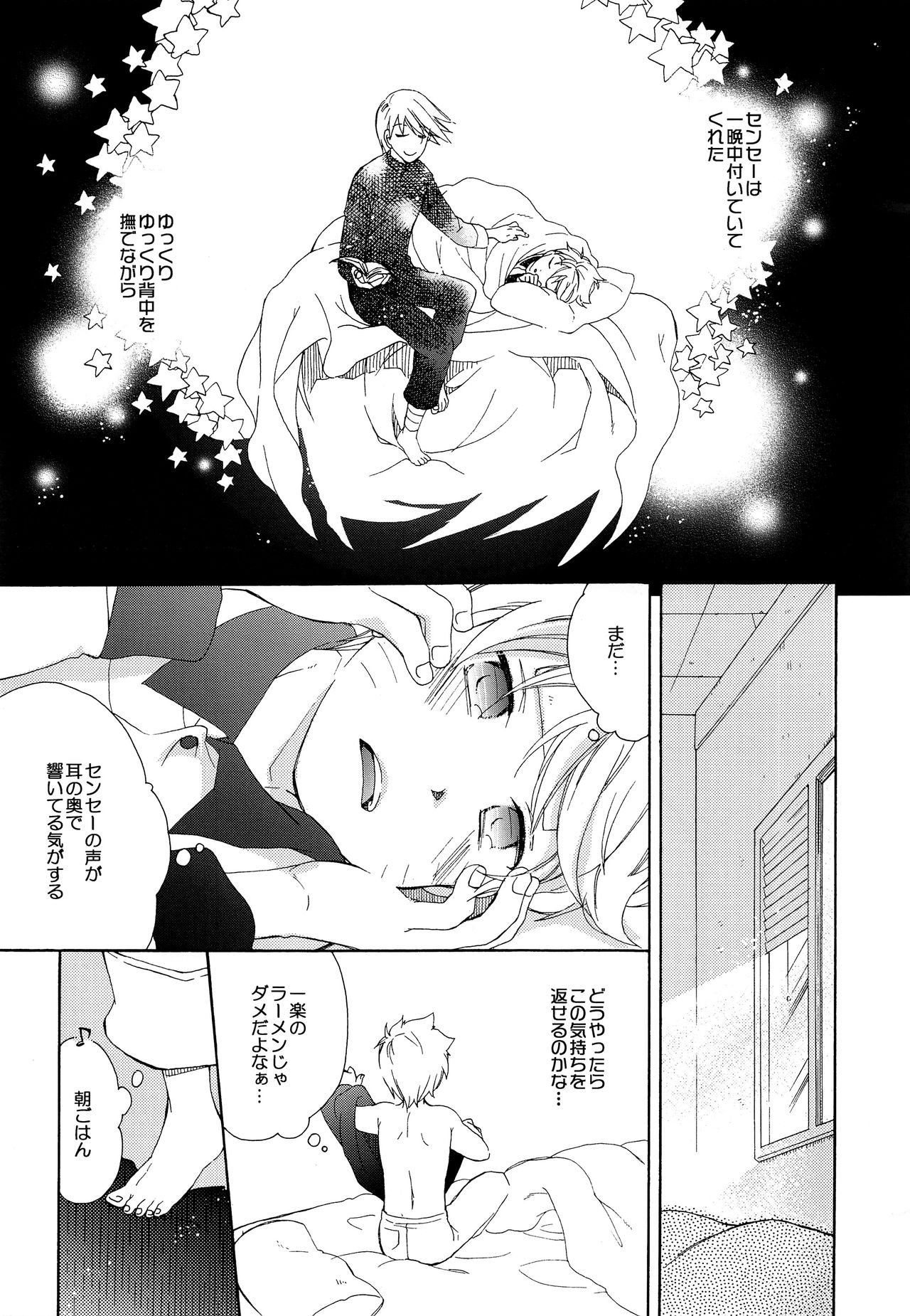Kaze de mo Issho page 10 full