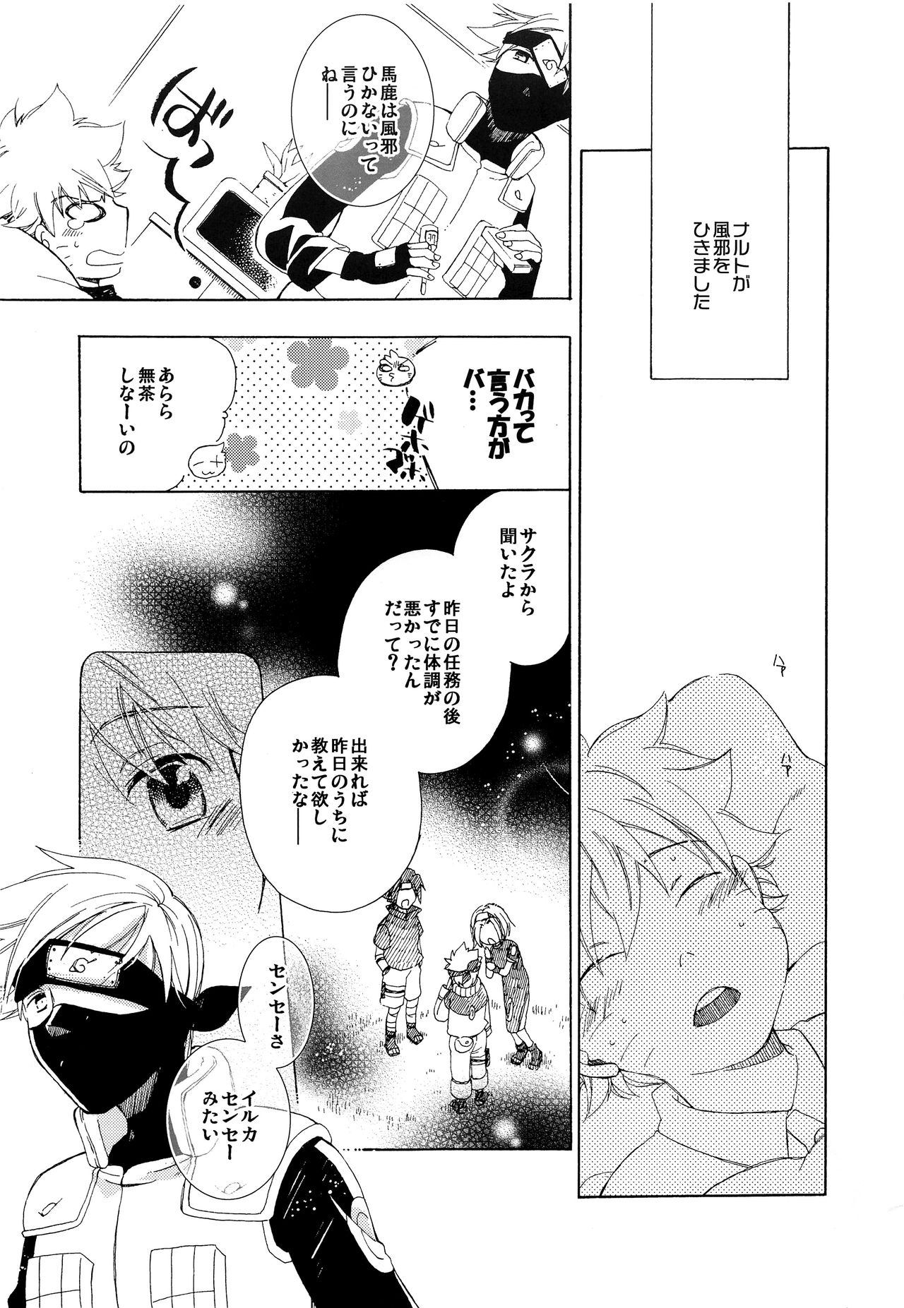 Kaze de mo Issho page 2 full