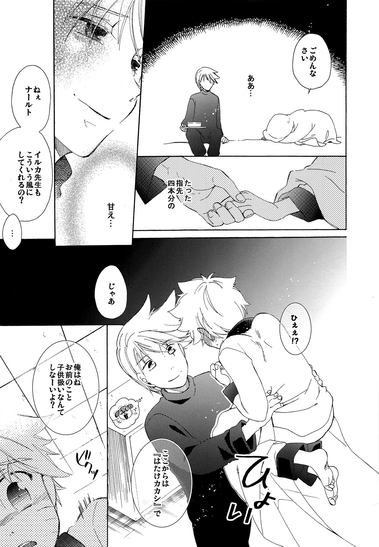 Kaze de mo Issho page 6 full