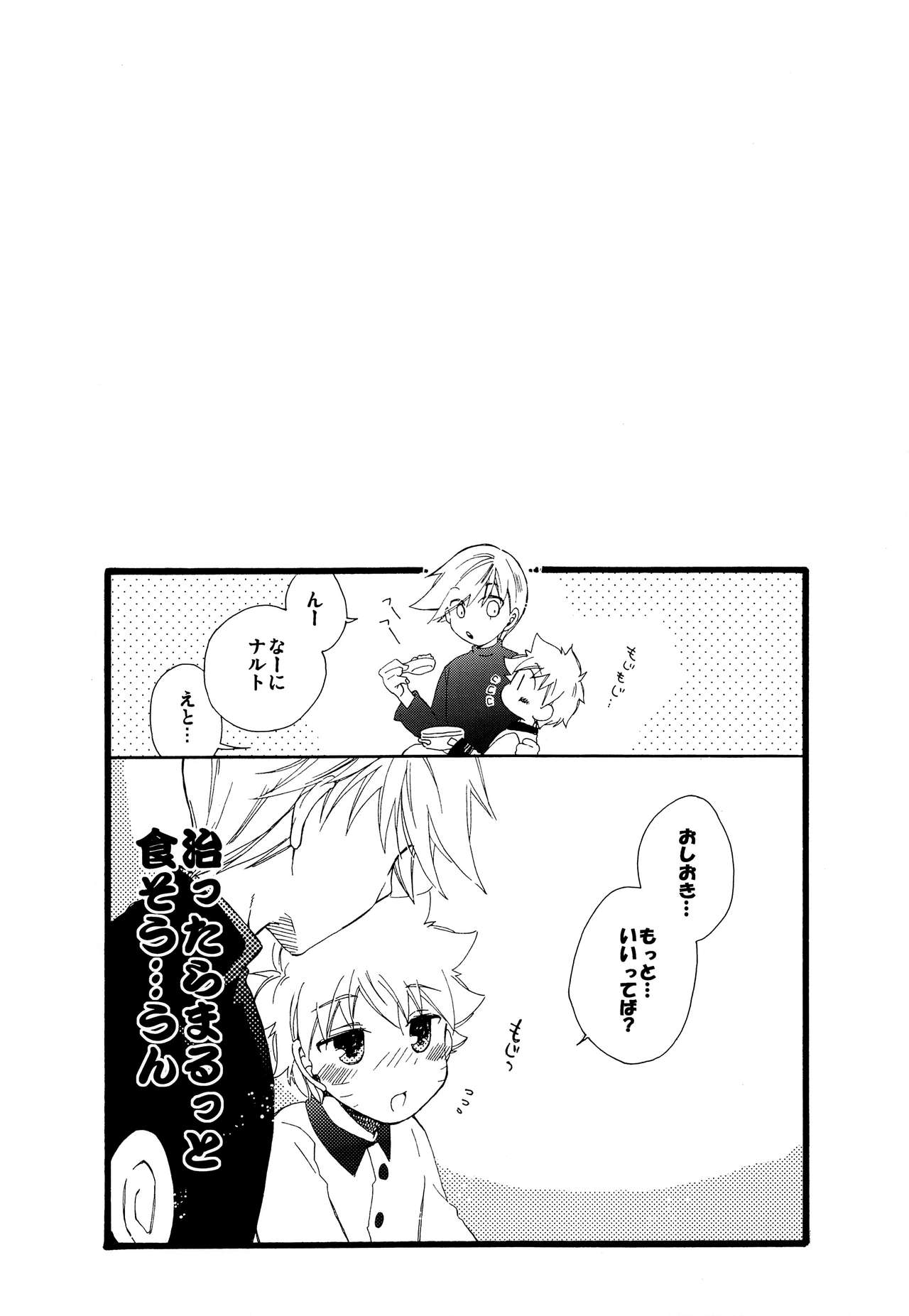 Kaze de mo Issho page 9 full