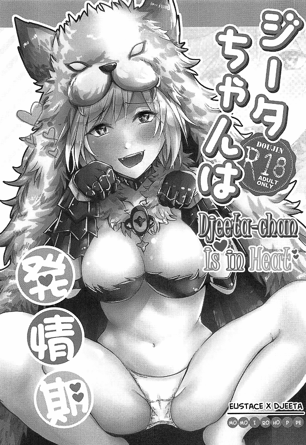 Djeeta-chan wa Hatsujouki | Djeeta-chan Is in Heat page 3 full