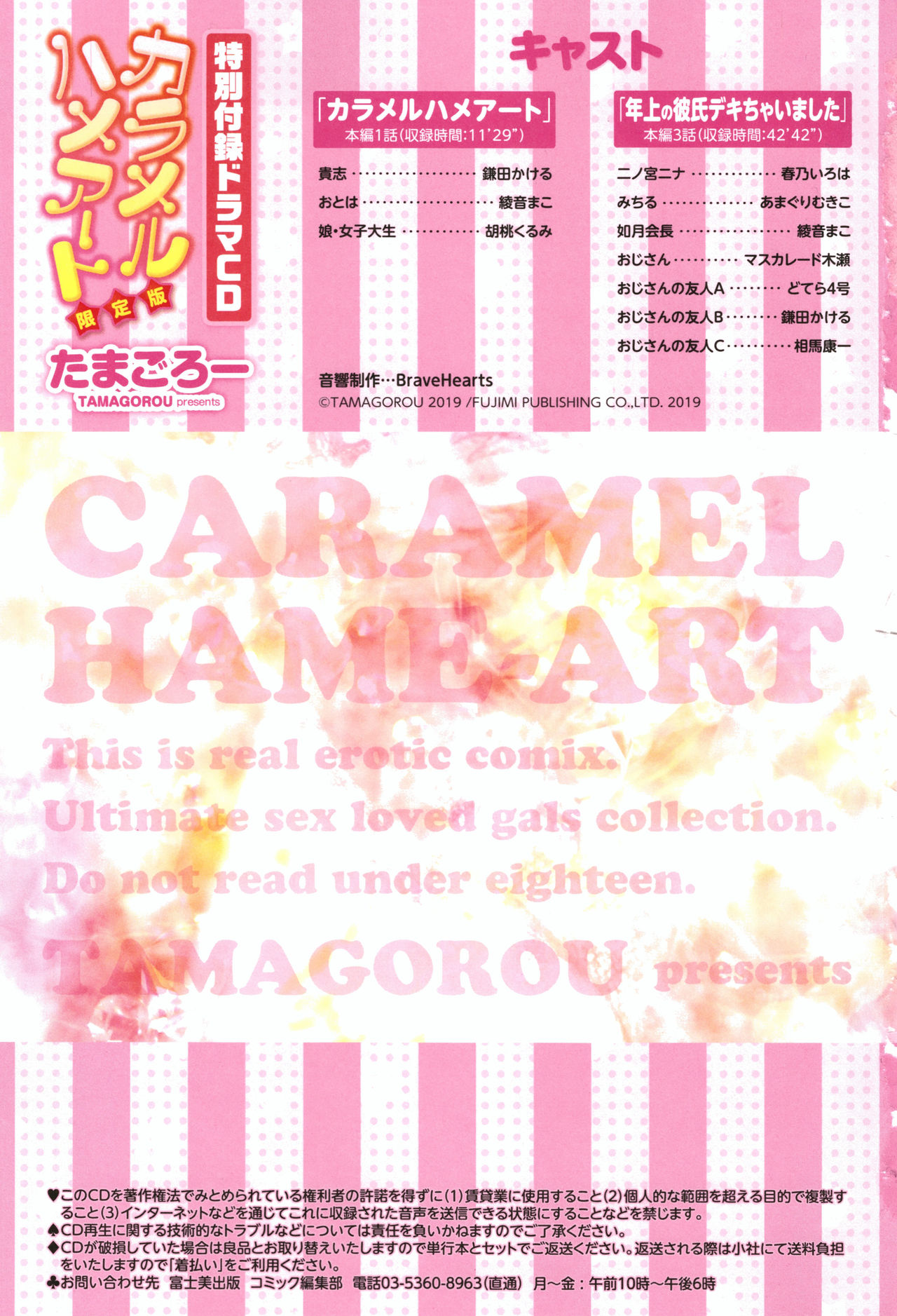 Caramel Hame-Art Ch.1 page 4 full