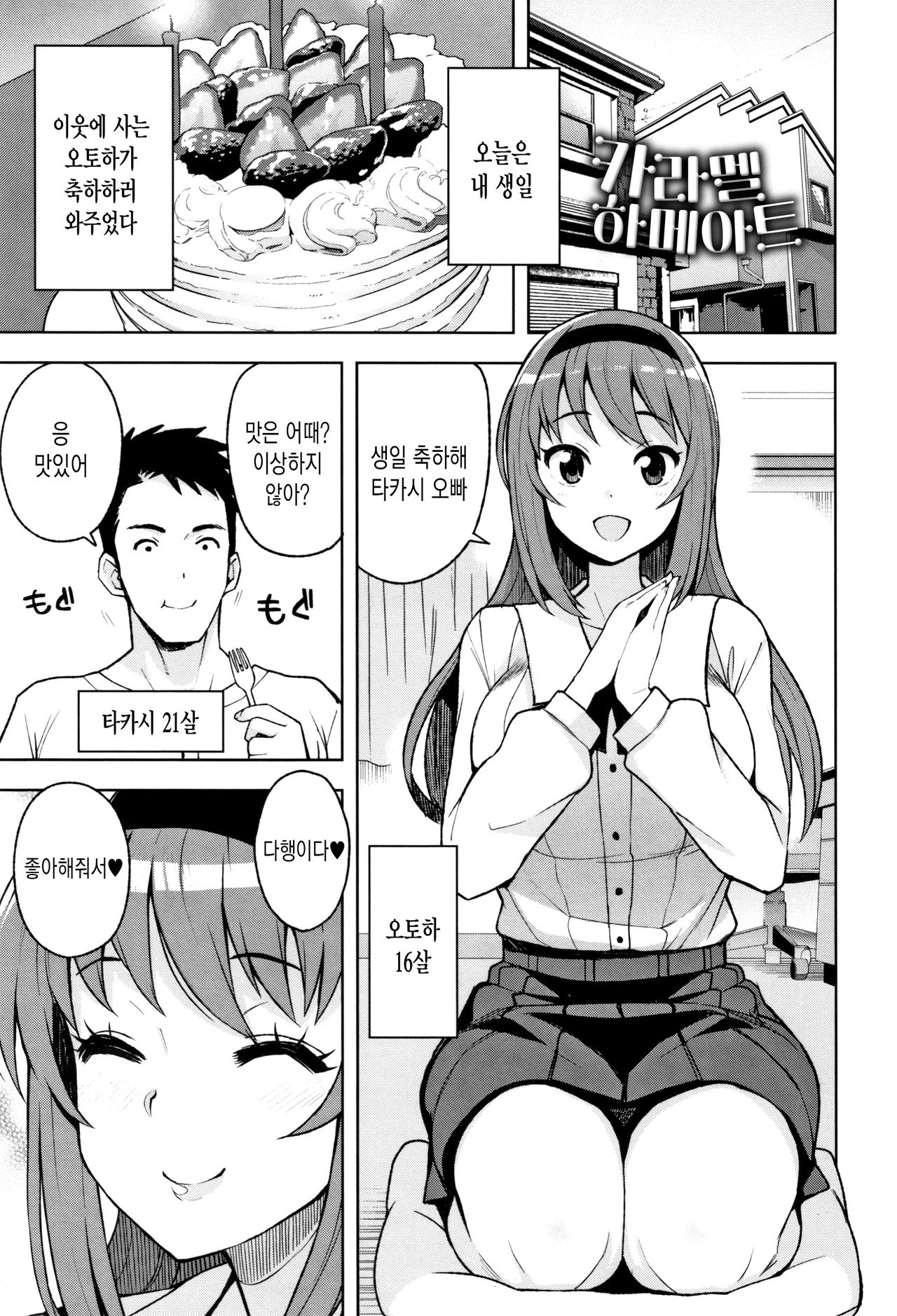 Caramel Hame-Art Ch.1 page 7 full