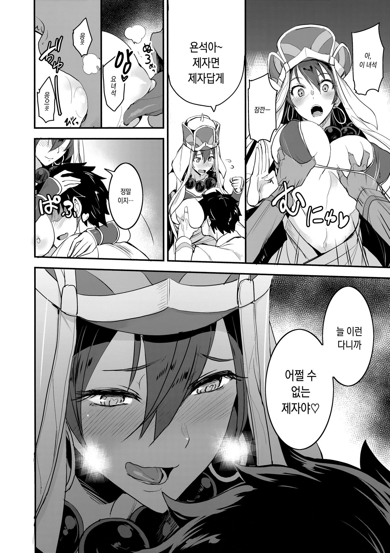 FGO no Erohon 3 | FGO의 야한책 3 page 5 full