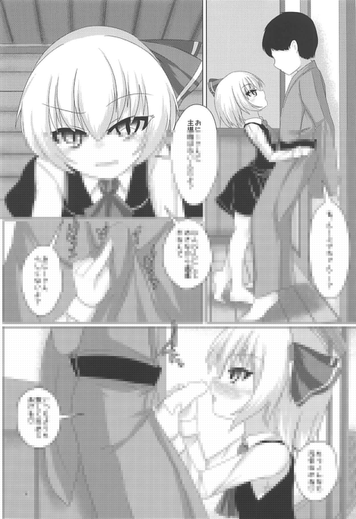 Yoiyami Aventure page 5 full