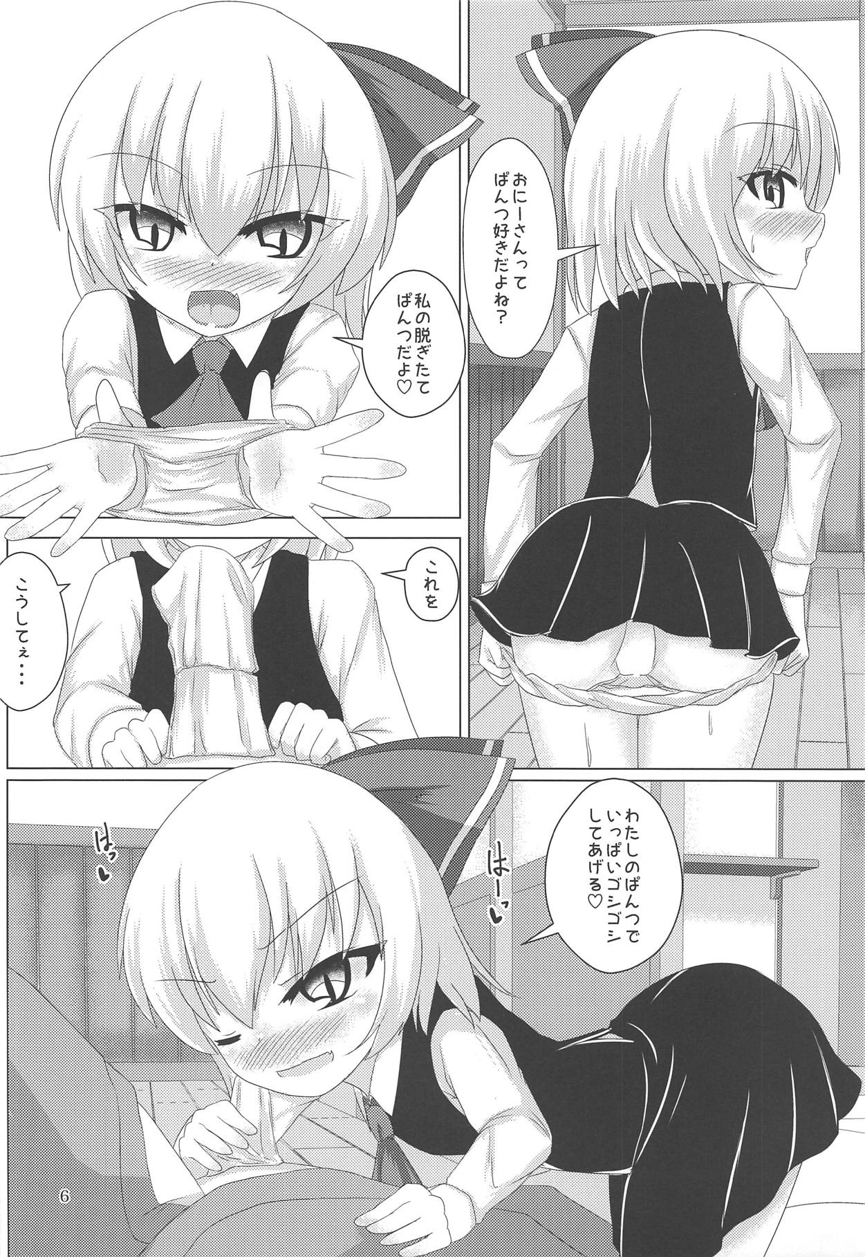 Yoiyami Aventure page 7 full