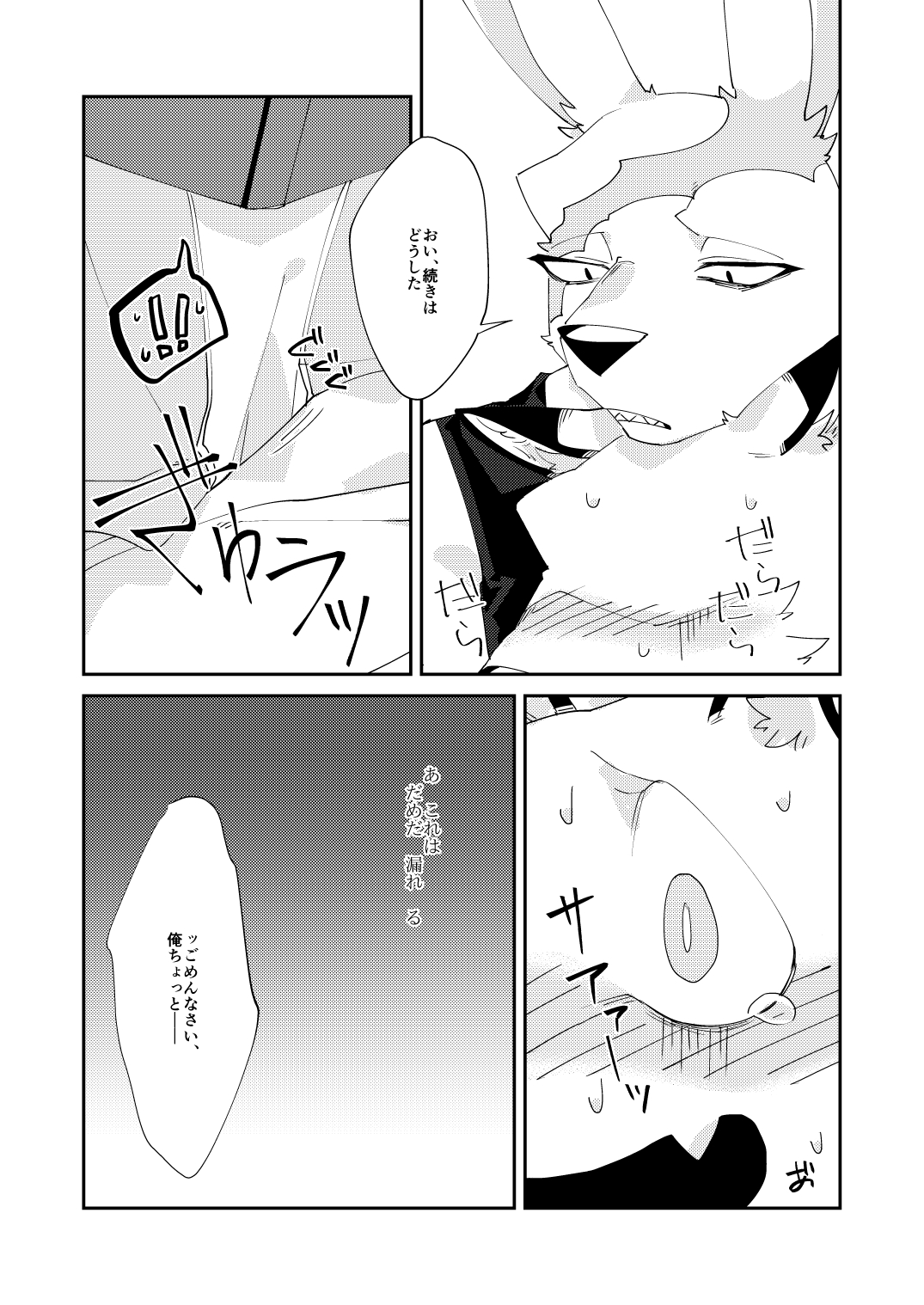Boukyakugai no Hitogoroshi-tachi | Murderers in the lost city Ch. 4 page 10 full