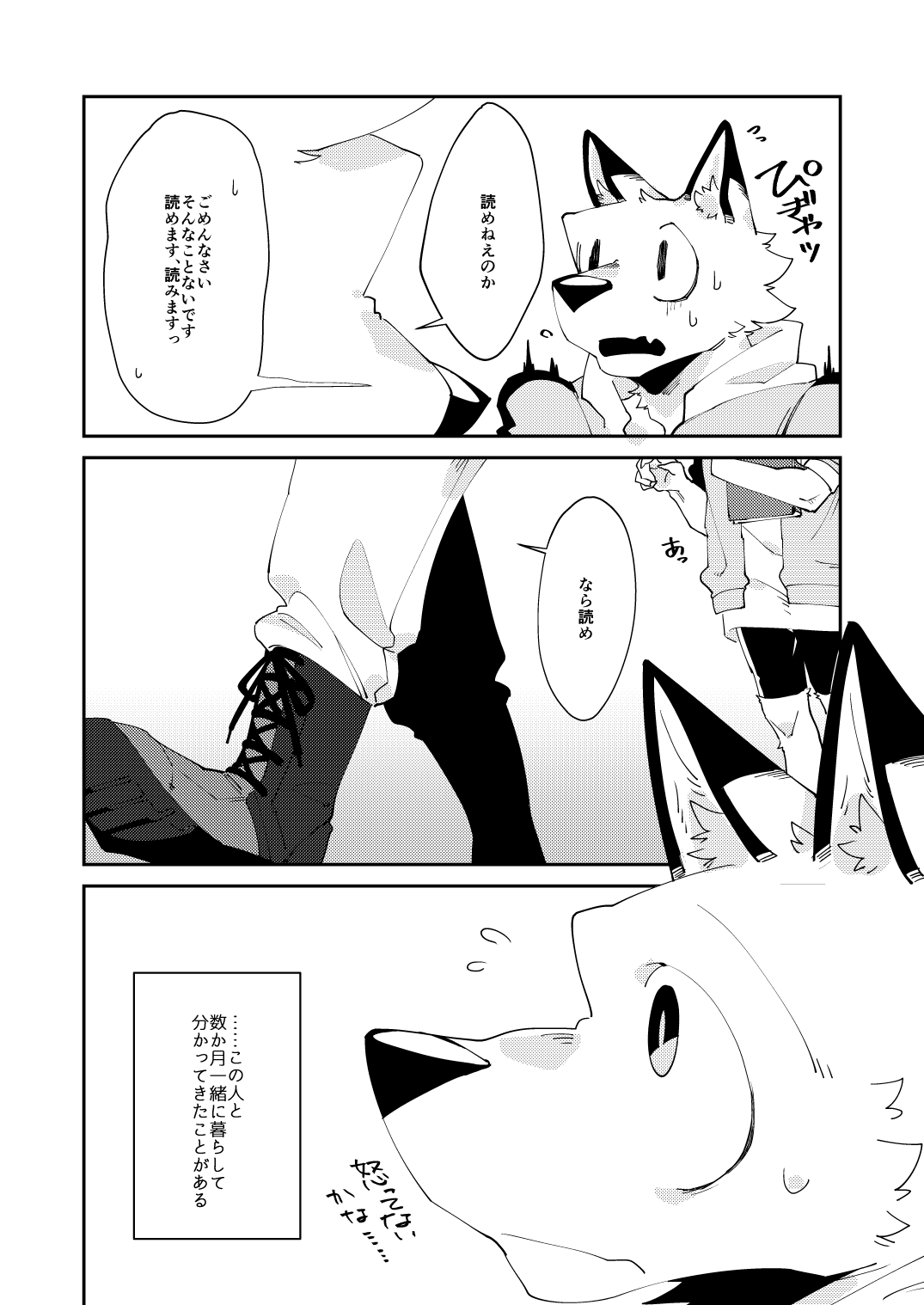 Boukyakugai no Hitogoroshi-tachi | Murderers in the lost city Ch. 4 page 5 full