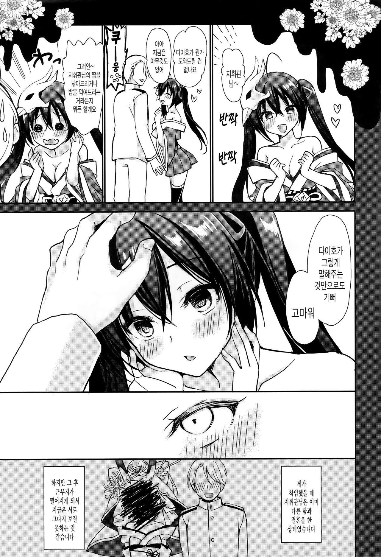 Taihou to shiki-kan-sama wa aishiatte iru | 다이호와 지휘관은 서로 사랑하고 있다 page 10 full
