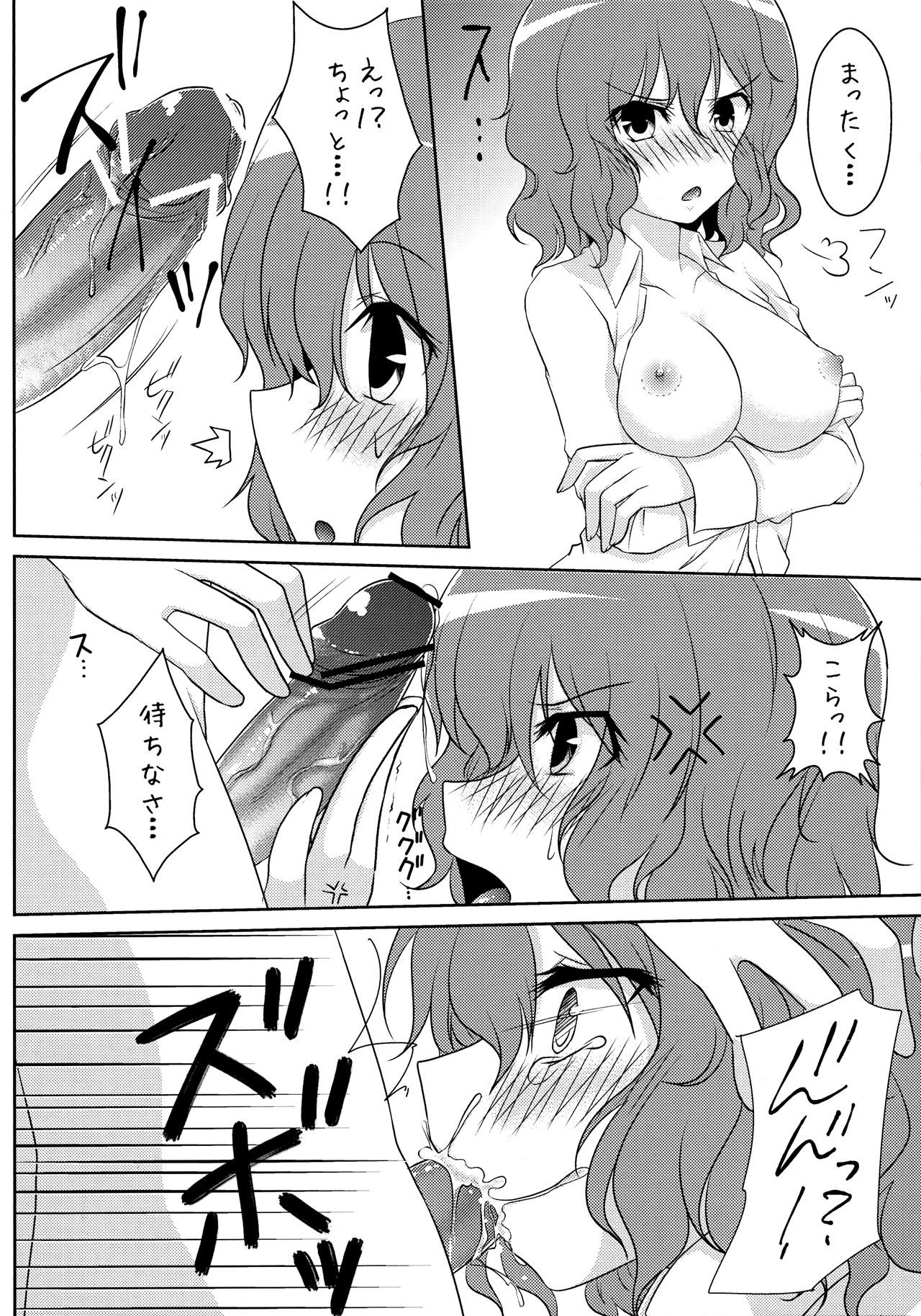 Joou Ranbu page 9 full