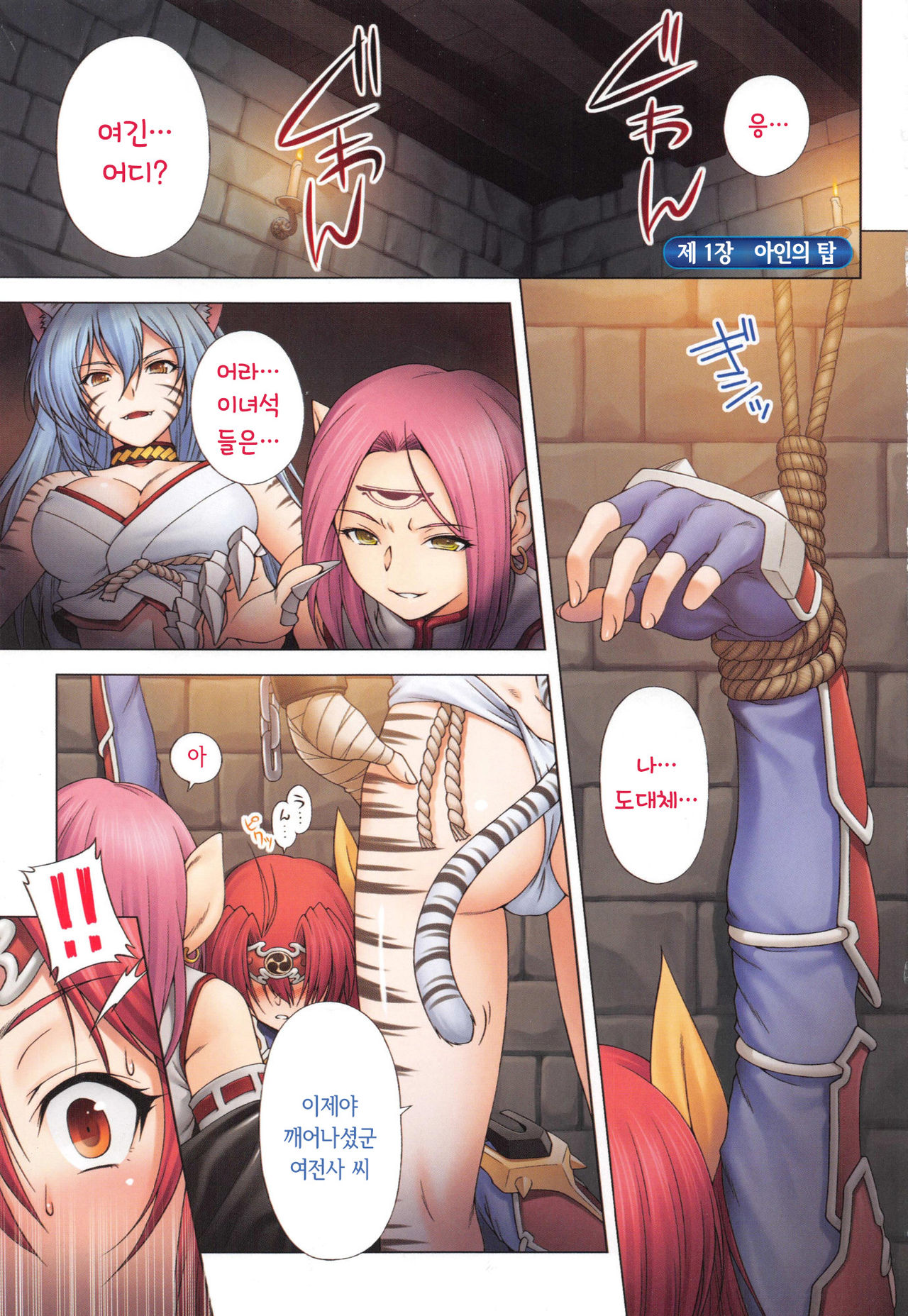Ikazuchi no Senshi Raidy ~Haja no Raikou~ THE COMIC | 번개의 전사 라이디 ~파사의 뇌광~ THE COMIC page 5 full