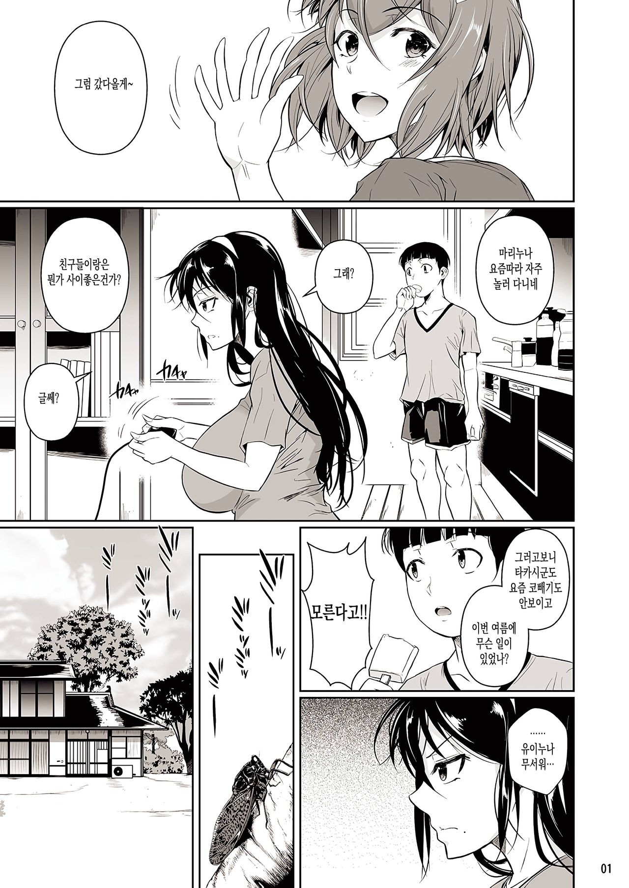 Touchuukasou 4 | 동충하초 4 page 3 full
