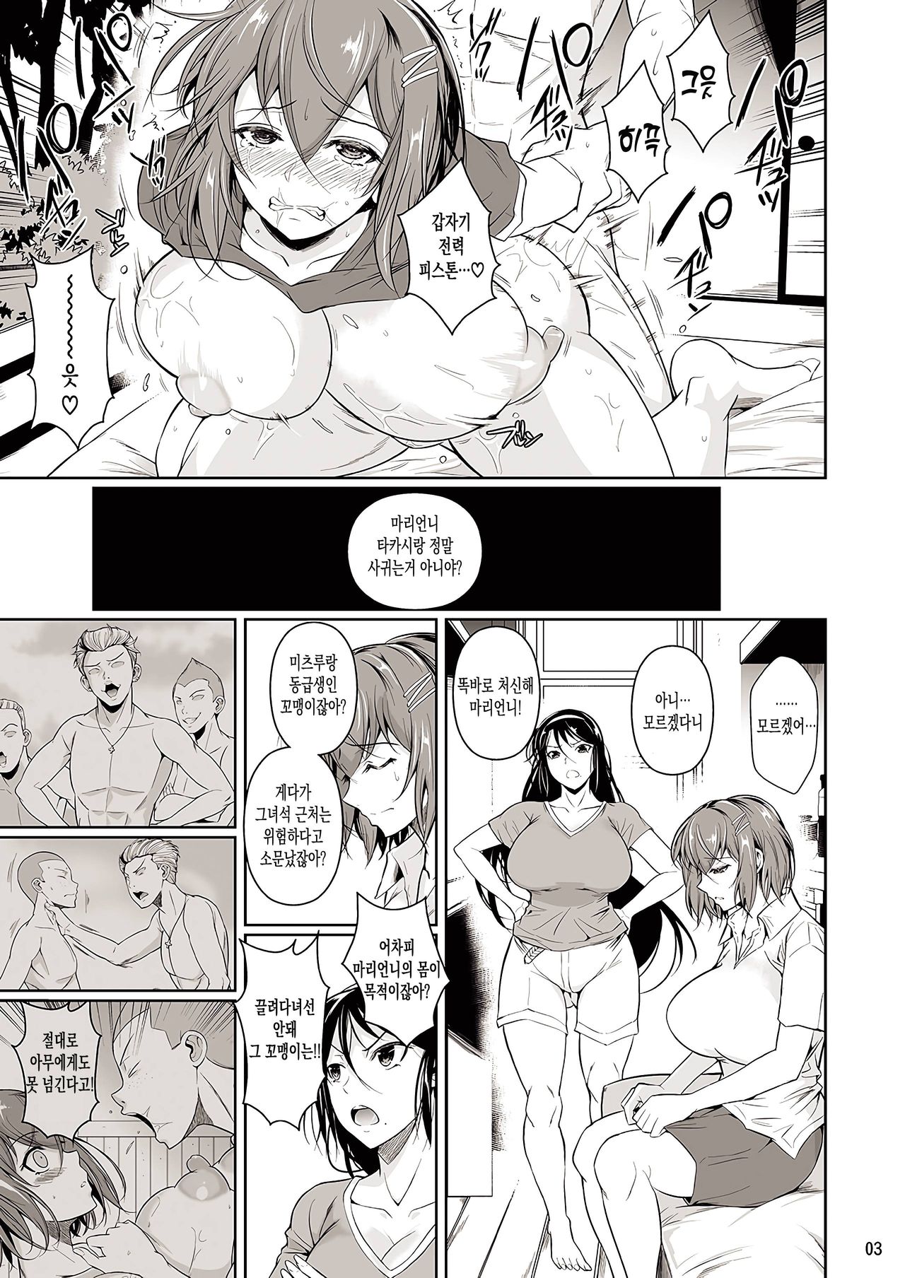 Touchuukasou 4 | 동충하초 4 page 5 full