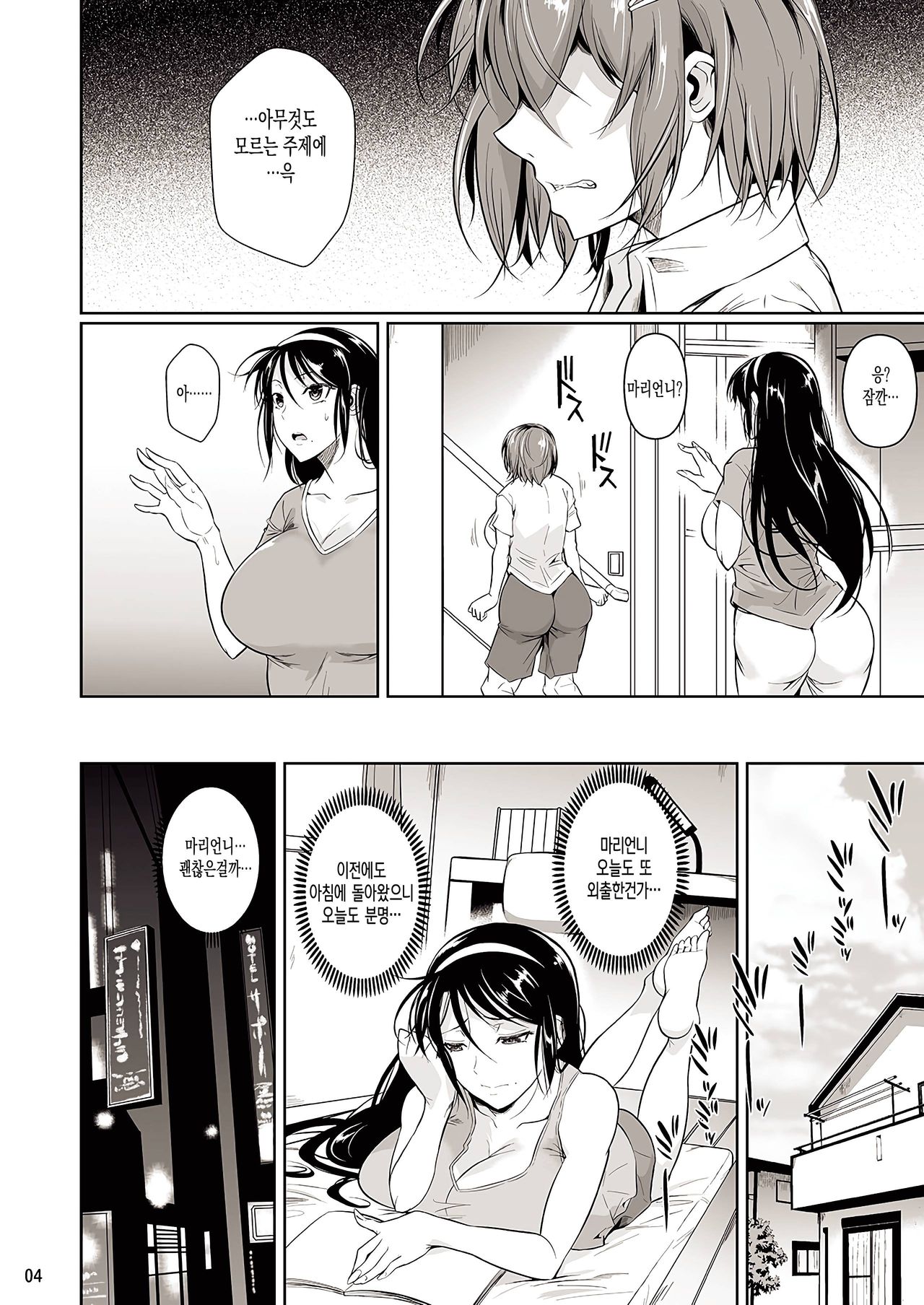 Touchuukasou 4 | 동충하초 4 page 6 full