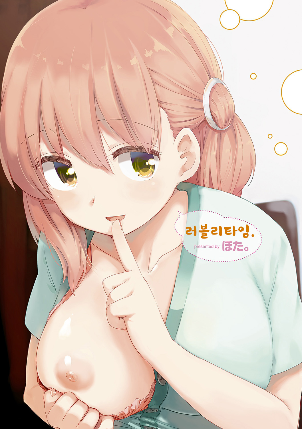 Love Migoro. - Lovely Time | 러블리타임. page 3 full