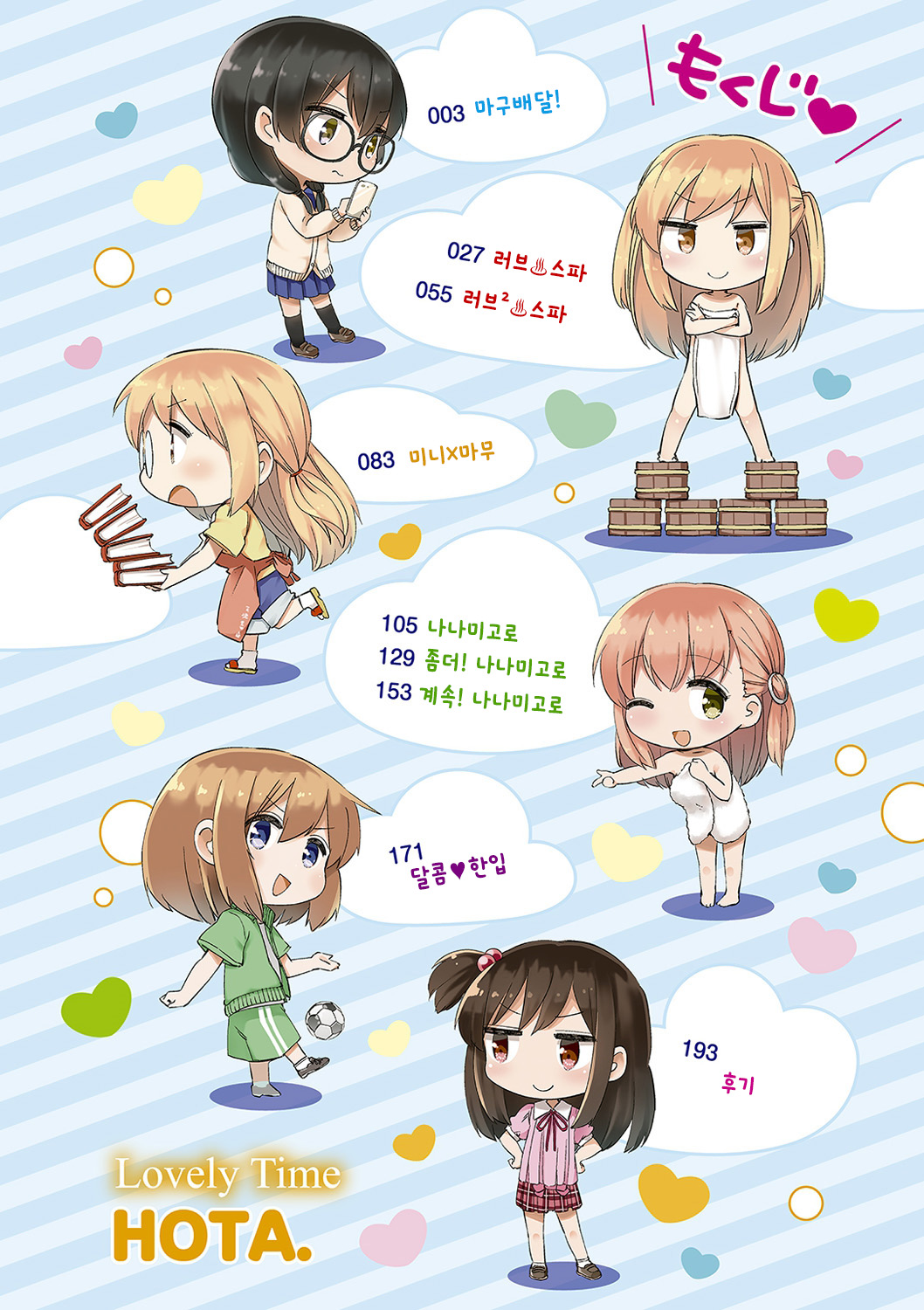 Love Migoro. - Lovely Time | 러블리타임. page 5 full