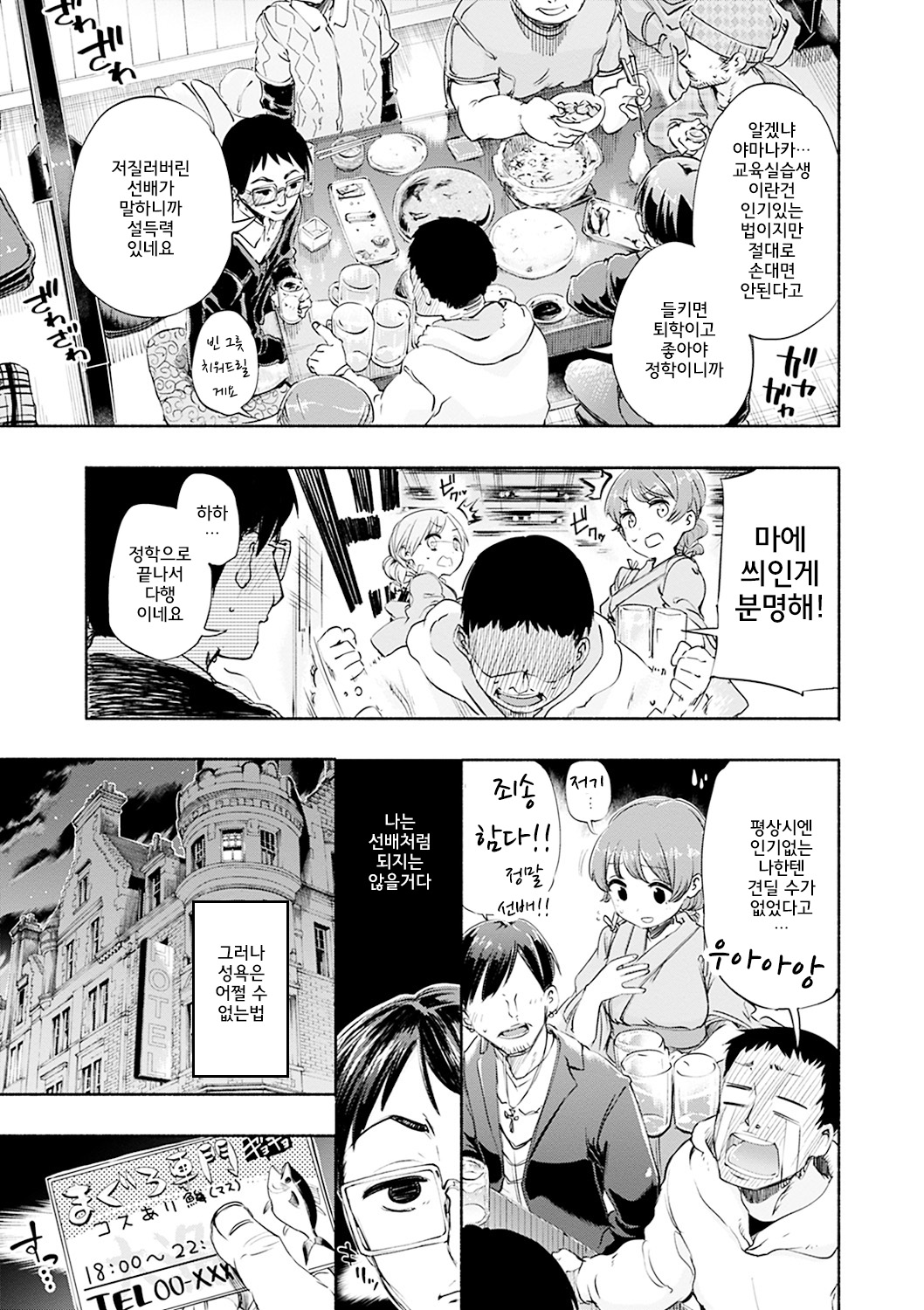 Love Migoro. - Lovely Time | 러블리타임. page 6 full