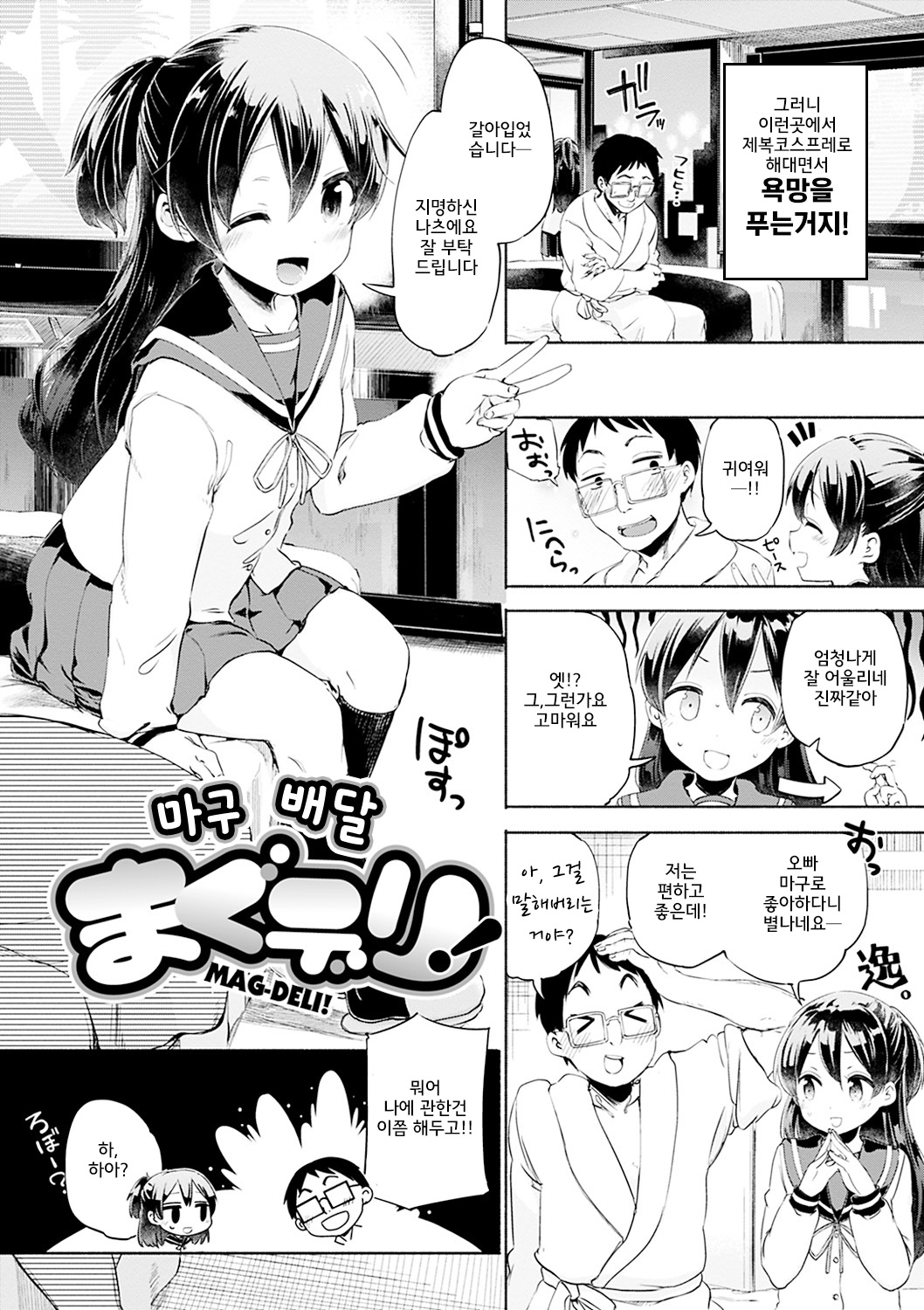 Love Migoro. - Lovely Time | 러블리타임. page 7 full