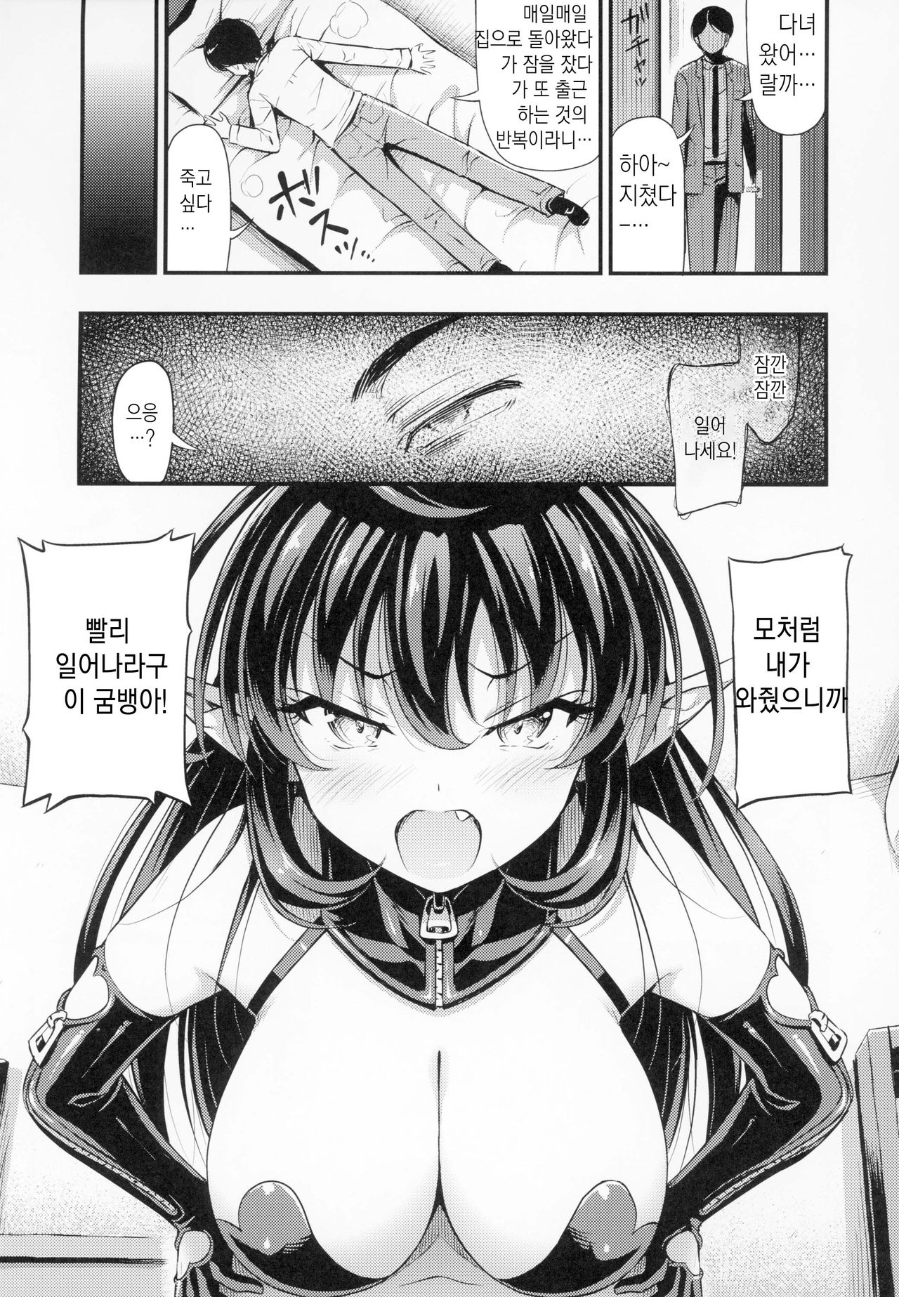 Elite Succubus Lily-chan - The elite of Succubus, Lily. | 엘리트 서큐버스 릴리쨩. page 4 full