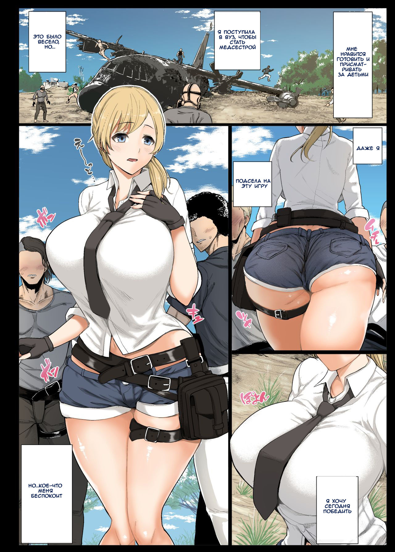 Geneki Joshidaisei to, Iyarashii Donkatsu page 2 full
