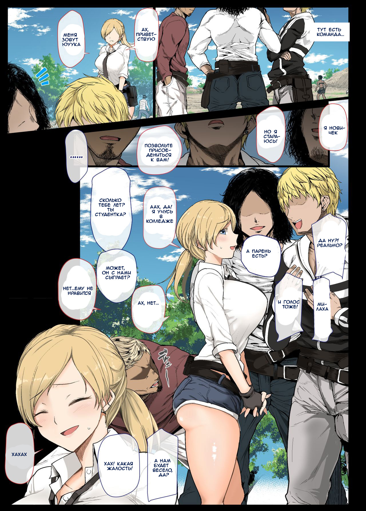 Geneki Joshidaisei to, Iyarashii Donkatsu page 3 full