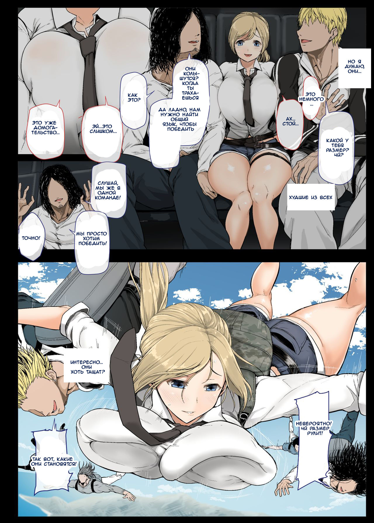 Geneki Joshidaisei to, Iyarashii Donkatsu page 6 full