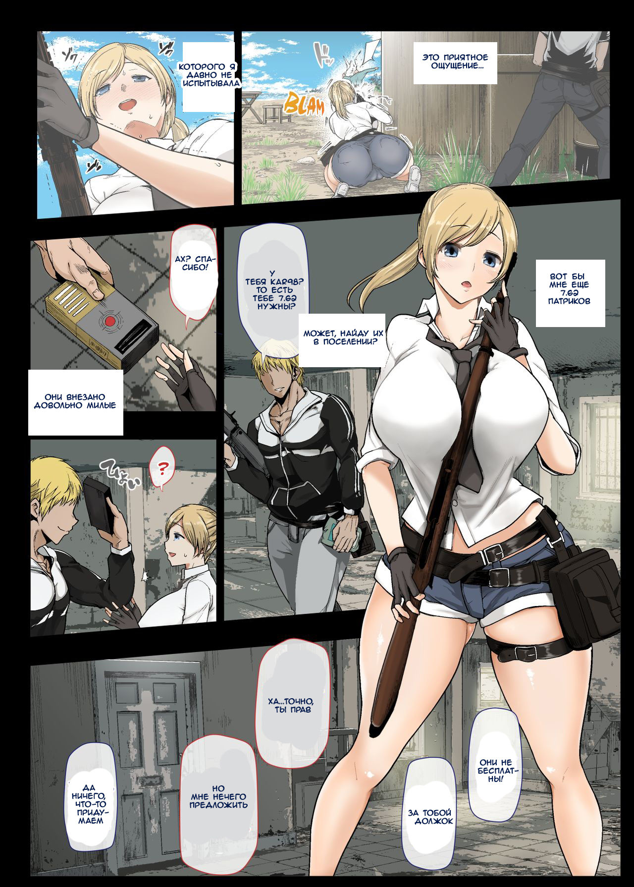 Geneki Joshidaisei to, Iyarashii Donkatsu page 8 full