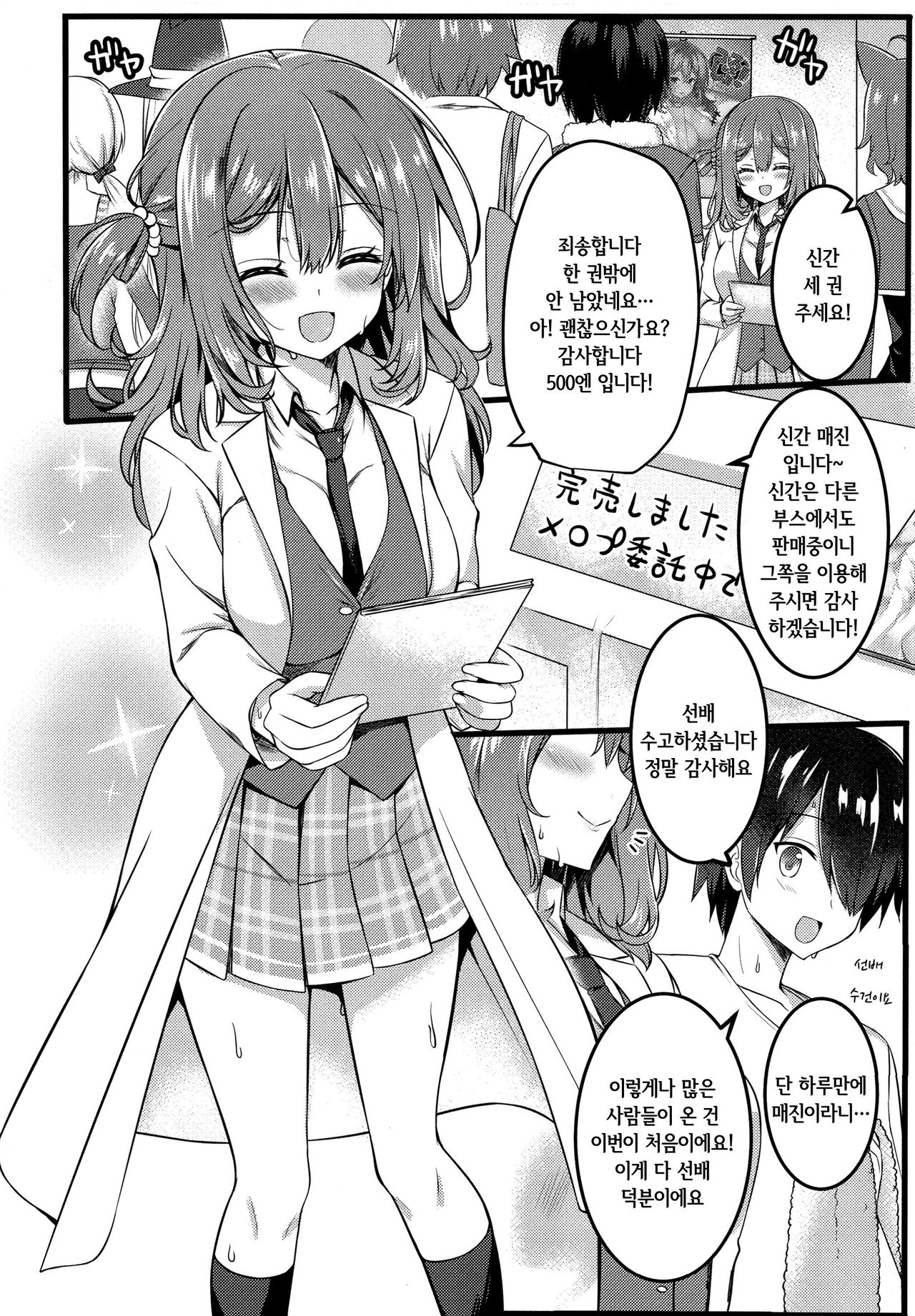 Cos Shite Shiyo! Senpai Hen | 코스 하고 하자! 선배 편 page 3 full