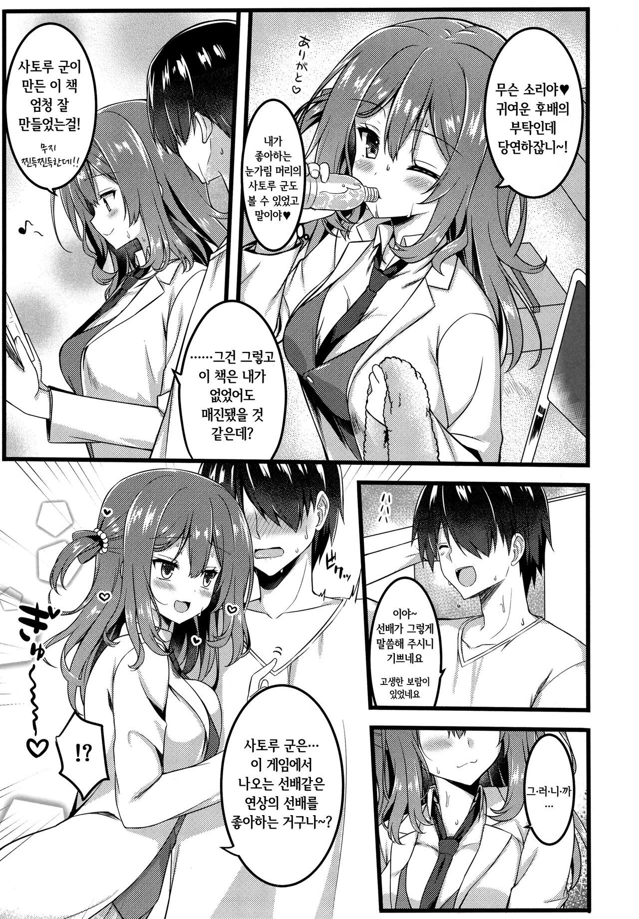 Cos Shite Shiyo! Senpai Hen | 코스 하고 하자! 선배 편 page 4 full