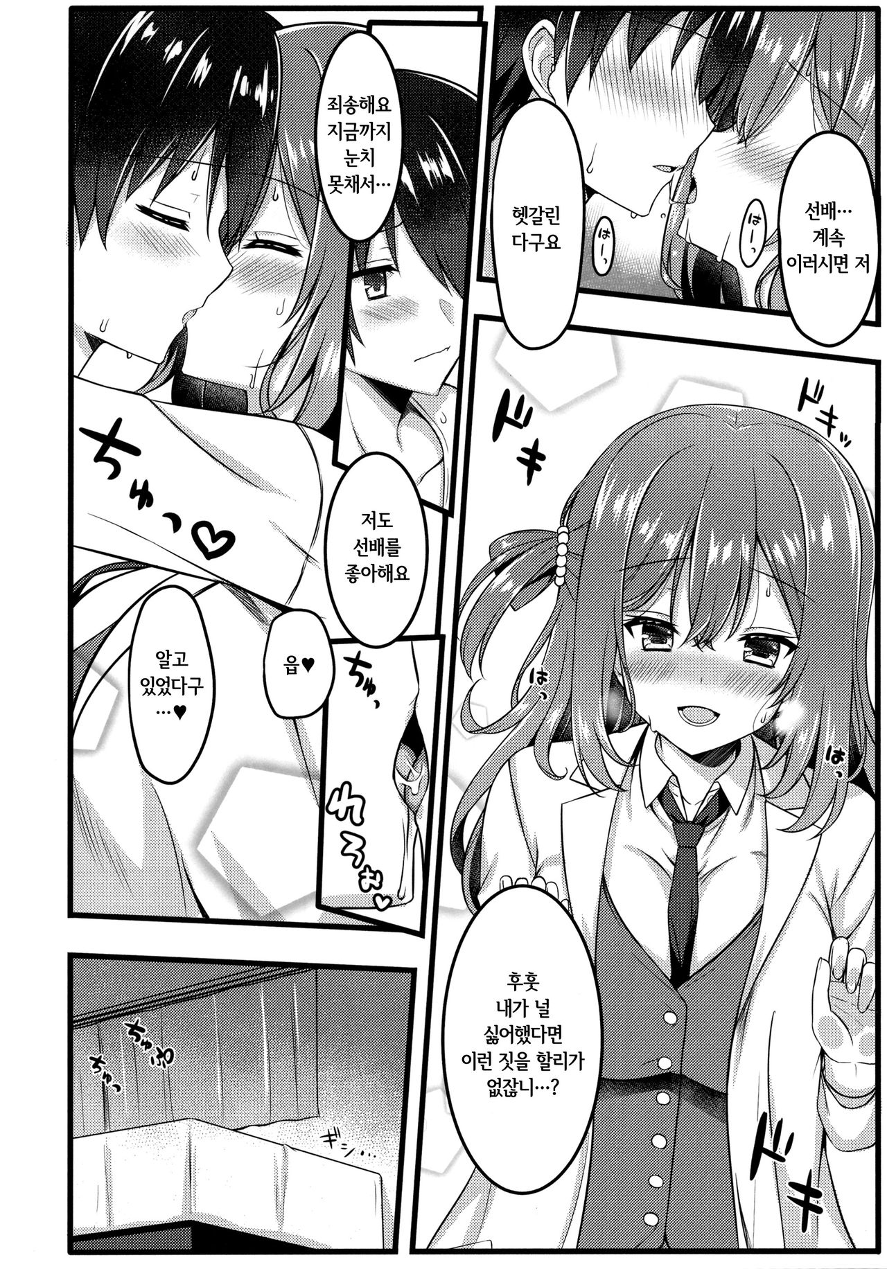 Cos Shite Shiyo! Senpai Hen | 코스 하고 하자! 선배 편 page 7 full