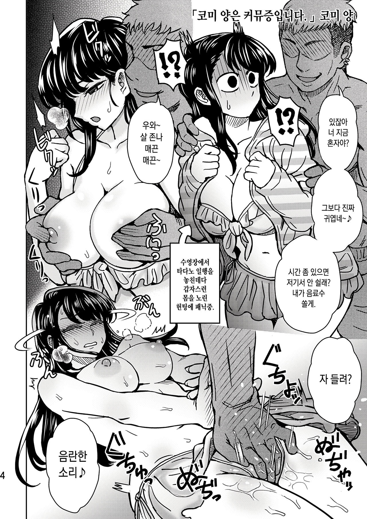 C95 Yorozu NTR Short Manga Shuu | C95 여러가지 짧은 NTR 집 page 4 full