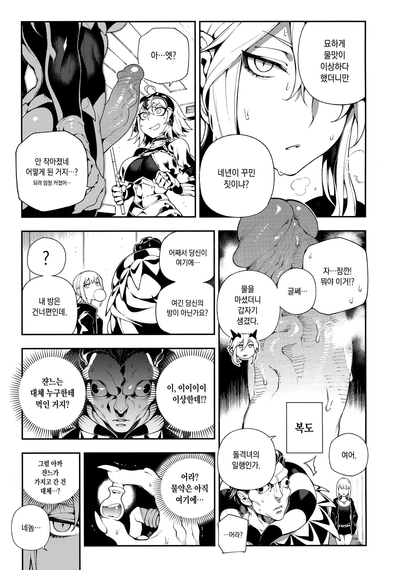 CHALDEA MANIA - Jeanne Alter   칼데아 메니아 page 6 full