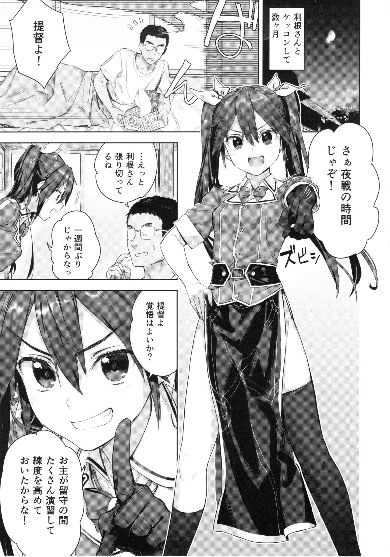 Teitoku yo Wagahai to Yasen de Jissen ja page 2 full