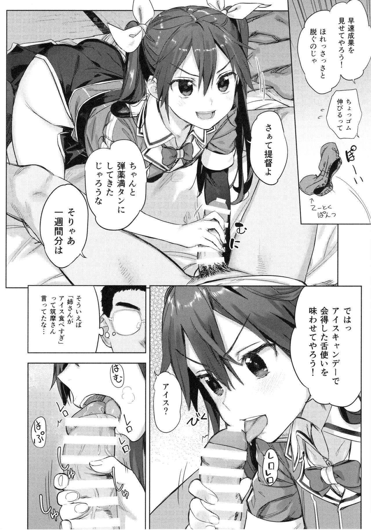 Teitoku yo Wagahai to Yasen de Jissen ja page 3 full