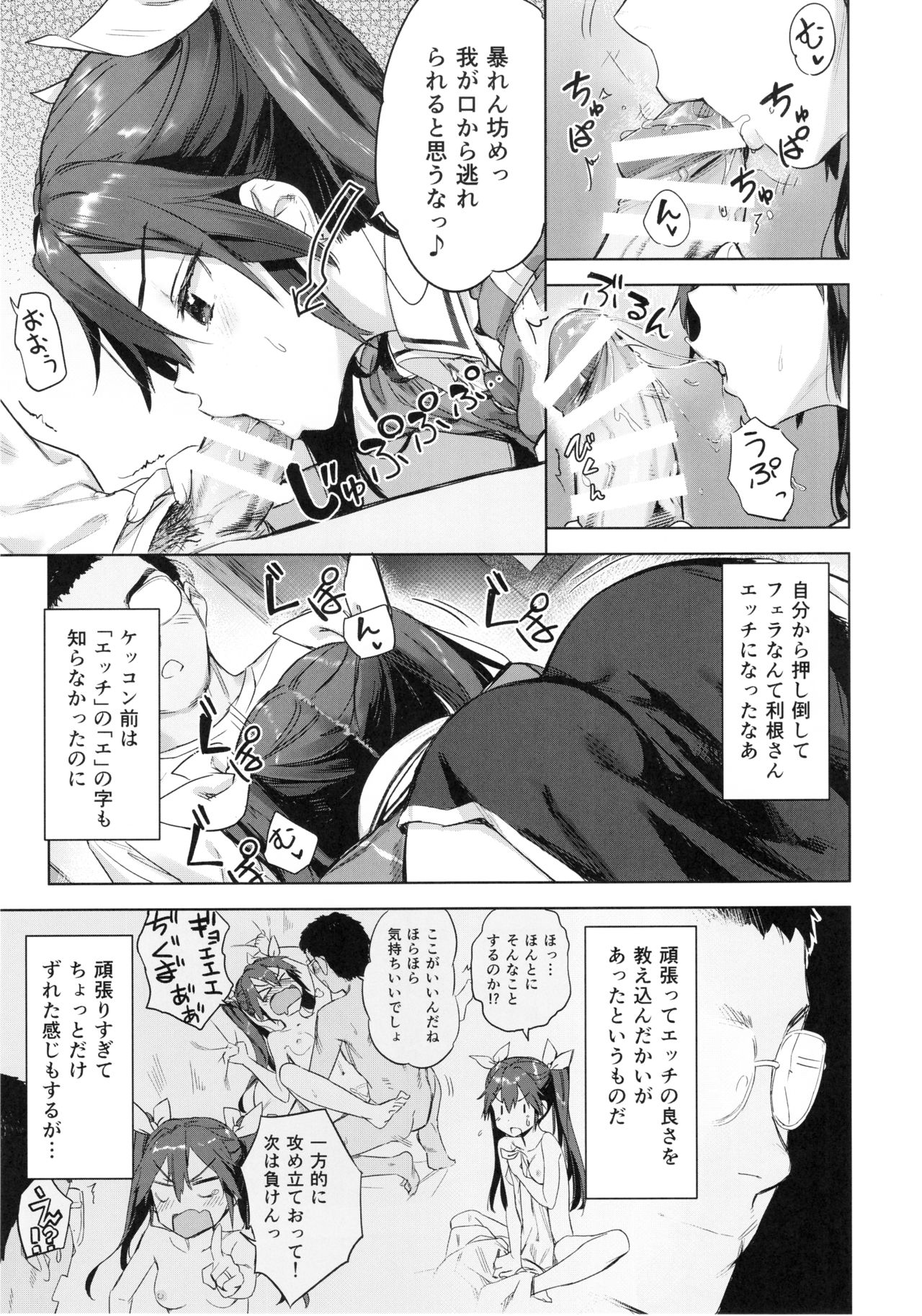 Teitoku yo Wagahai to Yasen de Jissen ja page 4 full