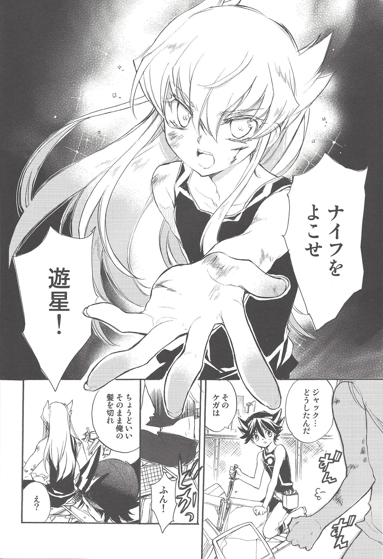 Hoshi no Love Letter page 9 full